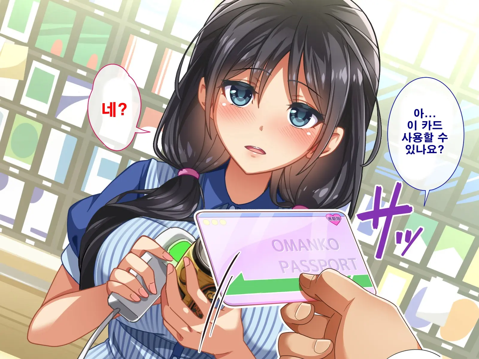 Seishun! Dokodemo Omanko-Ken! | 성춘! 어디서든 보지 통행권!